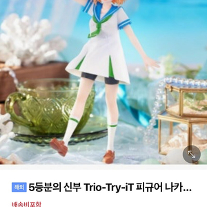 일본에서 뽑은 나카노 요츠바 피규어