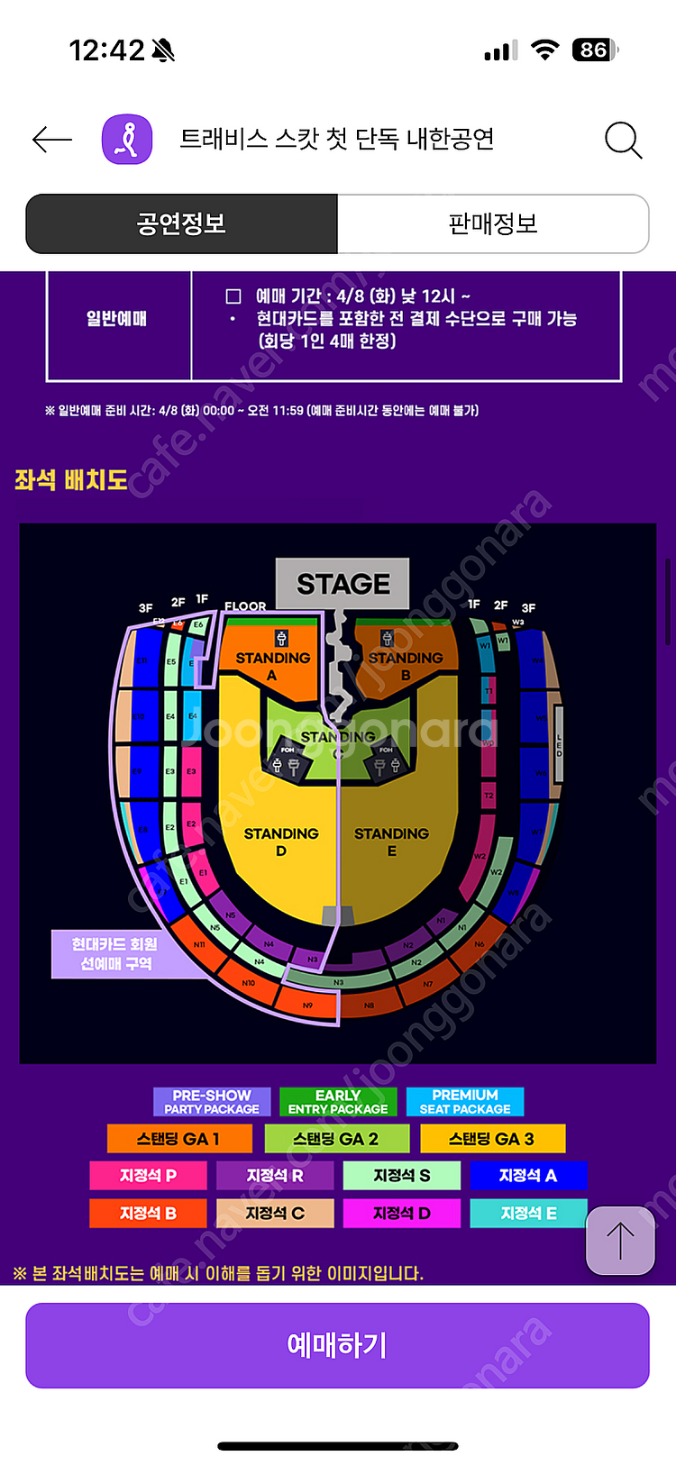 트래비스 스캇 콘서트 스탠딩 2연석!--0