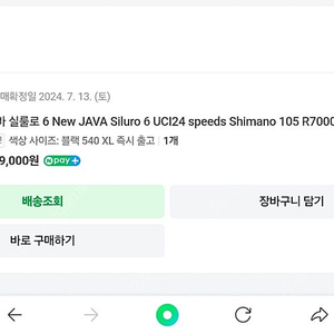 자바 실룰로6 XL 판매합니다
