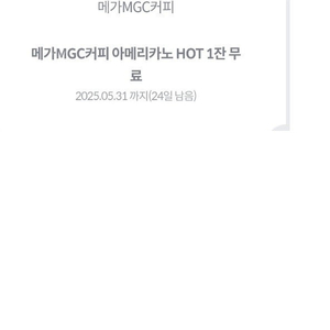 메가커피 핫아메리카노 1200원 팝니다