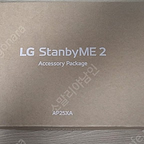 LG 스탠바이미2 악세사리 3종 패키지 미개봉 판매합니다.