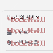 디스코드 태그서버 판매