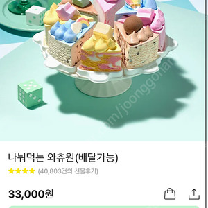 베스킨라빈스 나눠먹는 와츄원 싸게팔아요