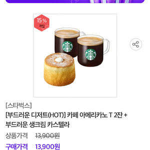 스타벅스 부드러운 디저트hot