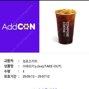 컴포즈 아아스 아메리카노 1000원
