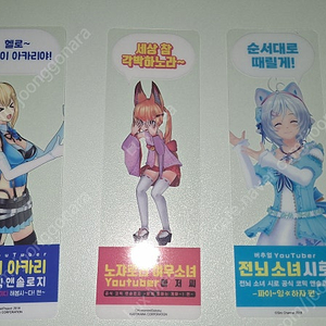 버튜버 미라이 아카리, 노쟈로리, 시로 책갈피
