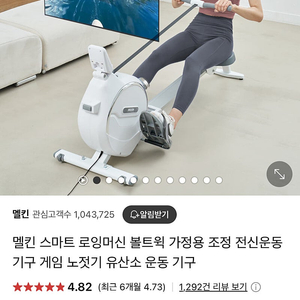 가정용 로잉머신 판매합니다.(멜킨)