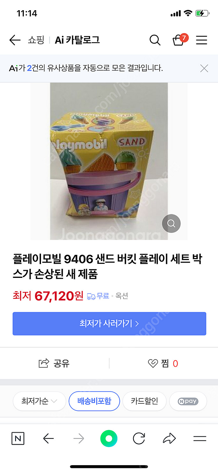 플레이모빌 모래놀이 9406--1