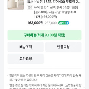 트리니홈 틈새장 주소 변경 직배송