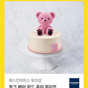 베스킨라빈스 케이크