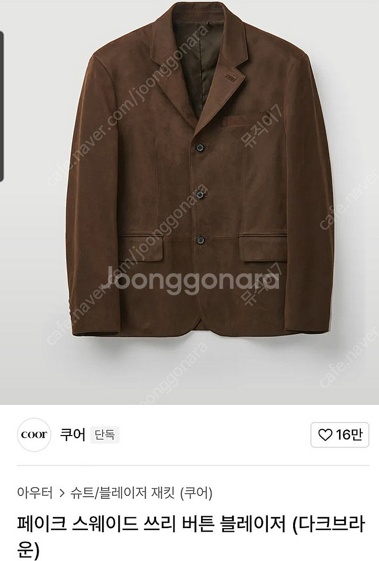 쿠어 페이크 스웨이드 쓰리 버튼 블레이저 (다크브라운)--0