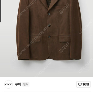 쿠어 페이크 스웨이드 쓰리 버튼 블레이저 (다크브라운)