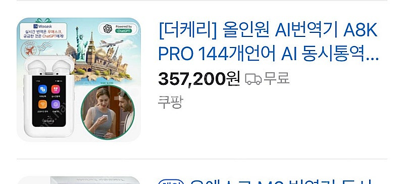 우에스크 A8K 실시간 ai 번역기 팝니다--0