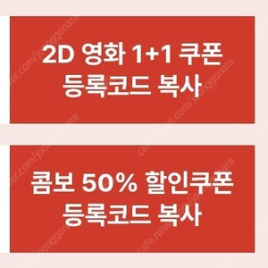 CGV 영화 1+1 , 콤보 50% ~5/31