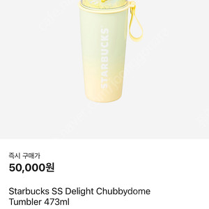스타벅스 SS 딜라이트 처비돔 텀블러 473ml