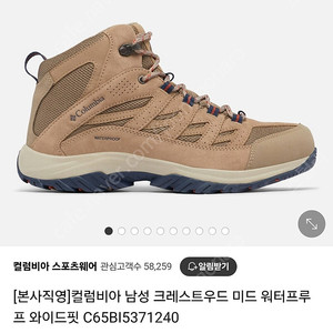 컬럼비아 등산화 크레스트우드 미드 남성용 255