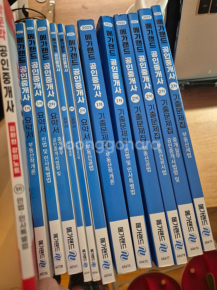 메가랜드 공인중개사 요약집 기출문제집 팝니다--0
