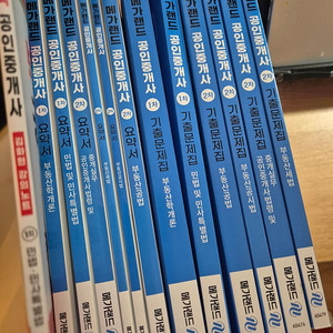 메가랜드 공인중개사 요약집 기출문제집 팝니다