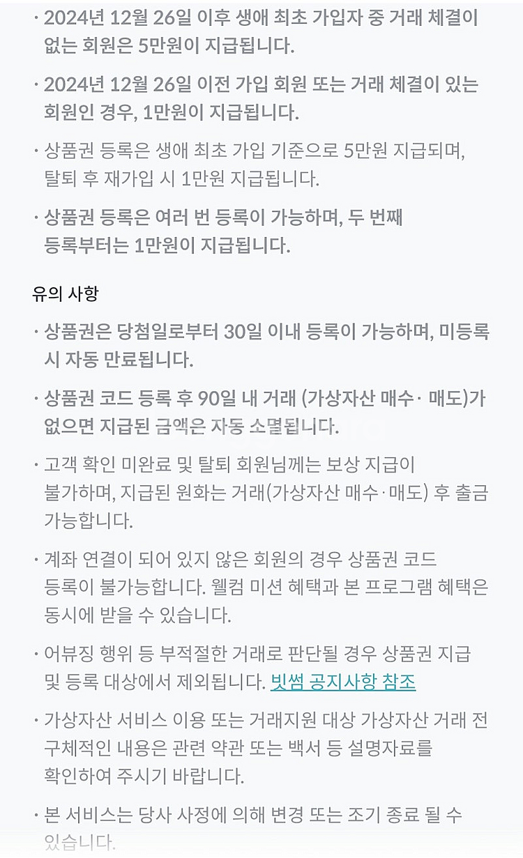 빗썸 선물하기 5만원 상품권 판매--1