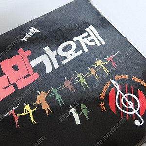 (희귀앨범) 제1회 노만가요제 수상곡모음 LP 레코드-지구레코드 1987년12월.발매량이 적어 희소한 앨범.