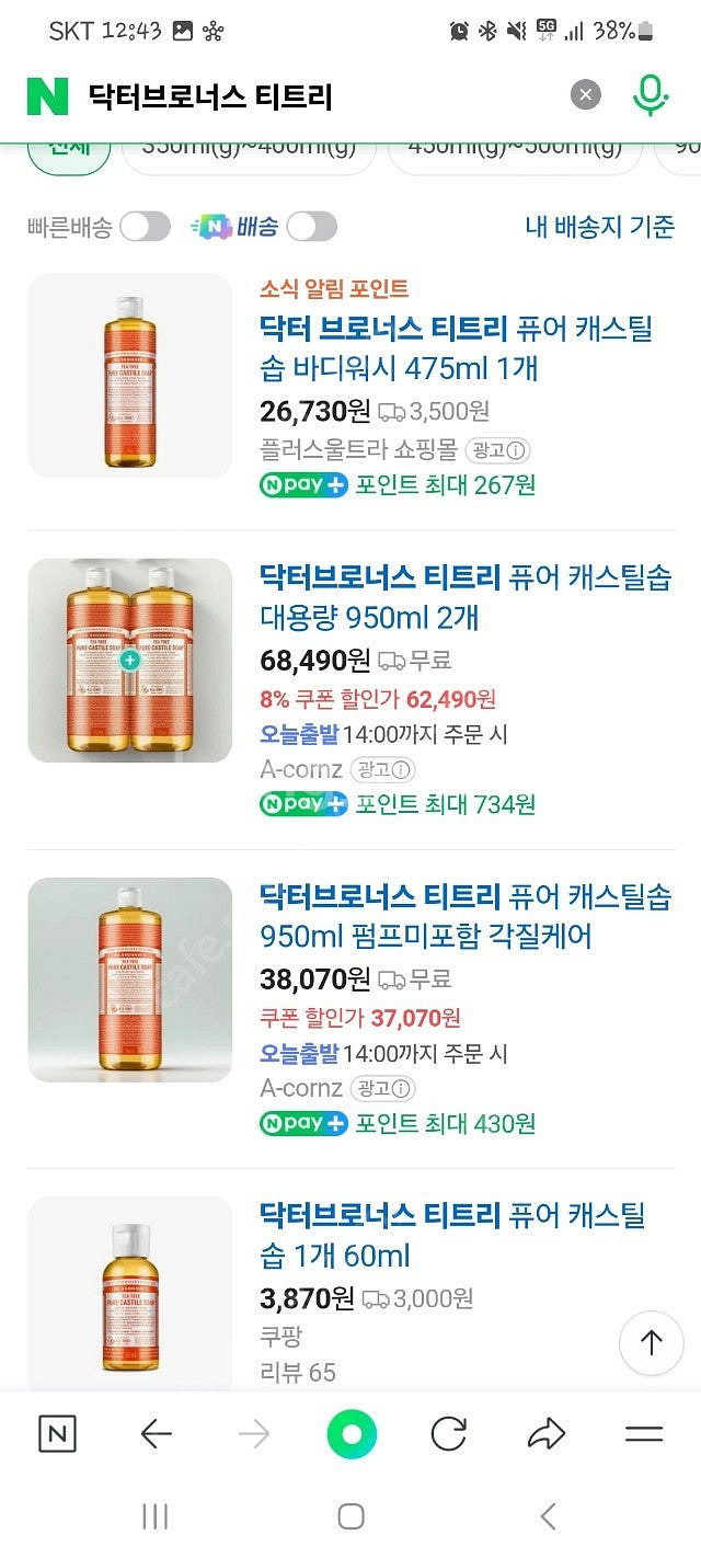 닥터브로너스 950미리 2개(라벤더/티트리)--0