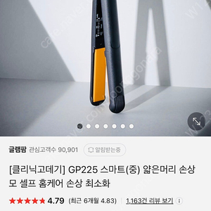 글램팜 GP225 전문가용 고데기 판매합니다.