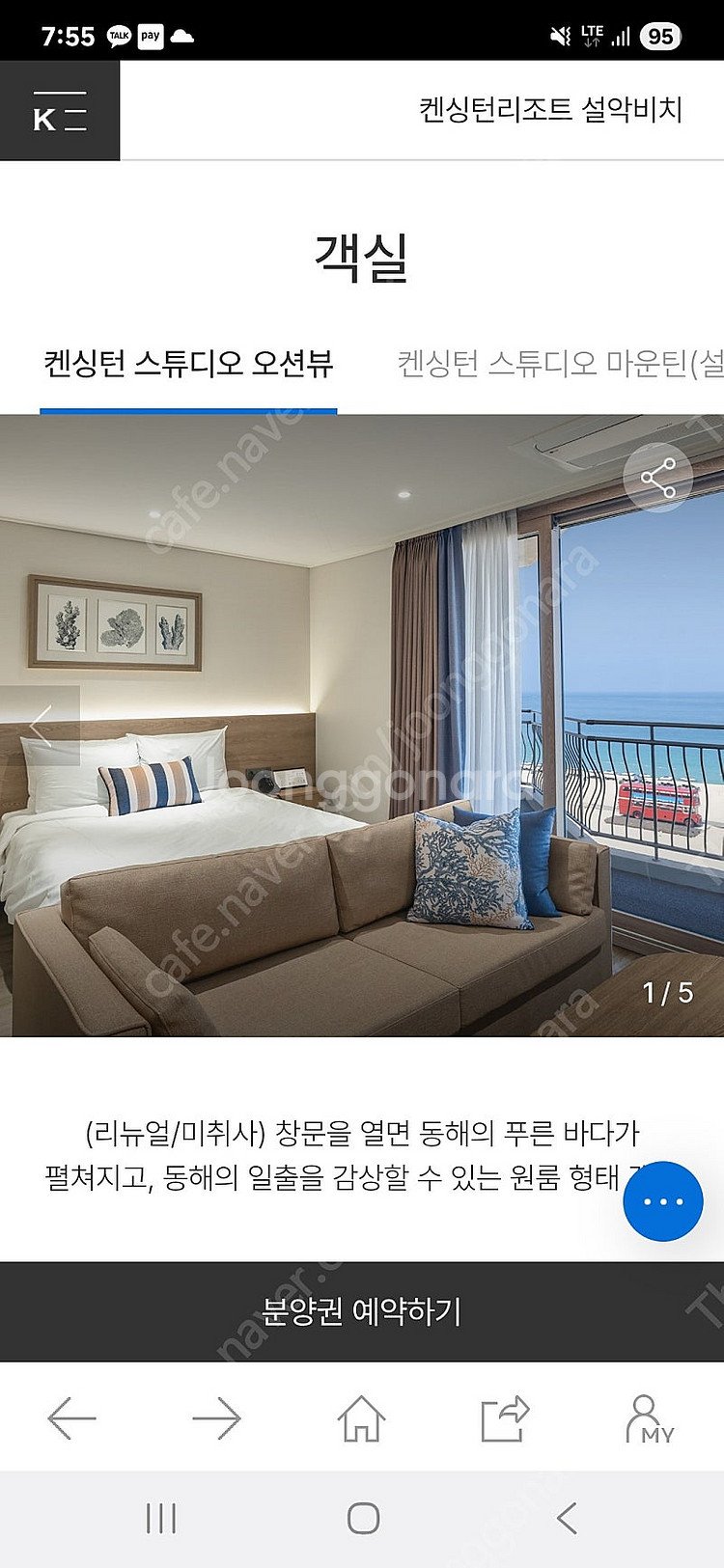 5월24일(토) 켄싱턴리조트 설악비치 켄싱턴 스튜디오 ...--2