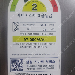 삼성 양문형 냉장고 RS82M6000S8 815L / 삼성 21kg 드럼 세탁기 WF21T6000KP 팝니다