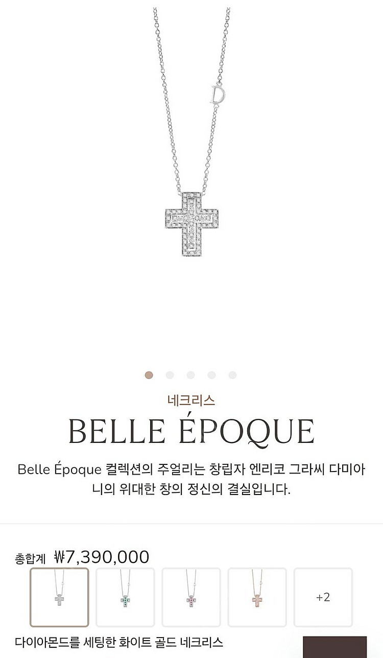 (새상품급)다미아니 벨에포크 목걸이 S 화골--0