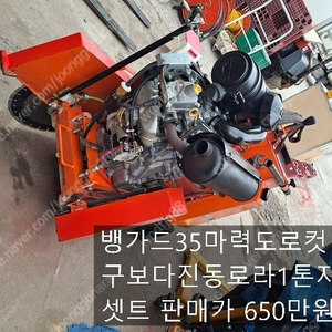 뱅가드35마력도로컷팅기+진동로라 콤비로라 혼다발전기7.5