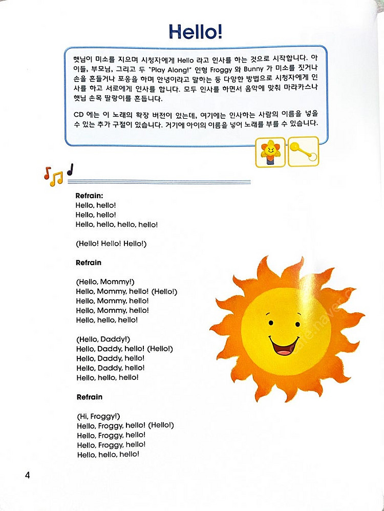 월팸 플레이어롱 가이드북(가사집) 디즈니 월드패밀리잉글...--1