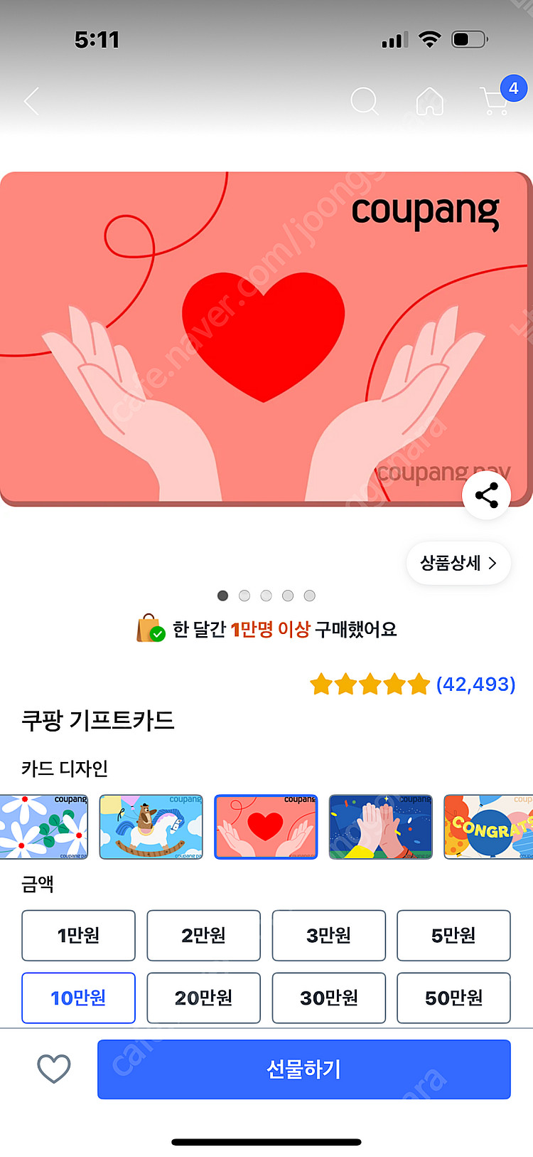 쿠팡기프트카드 5만원권 / 10만원권--0