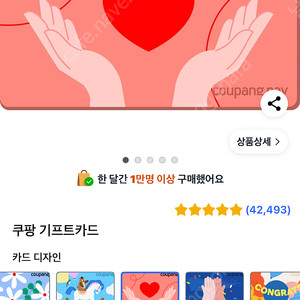 쿠팡기프트카드 5만원권 / 10만원권