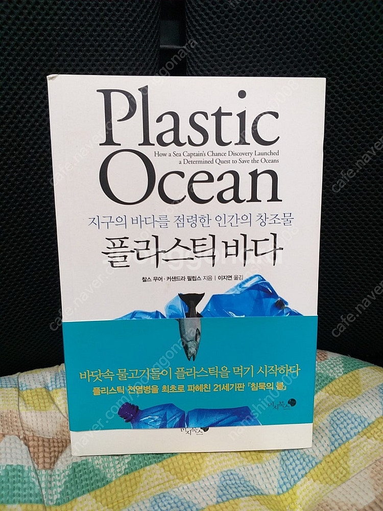 *플라스틱바다-지구의바다를점령한인간의창조물--0