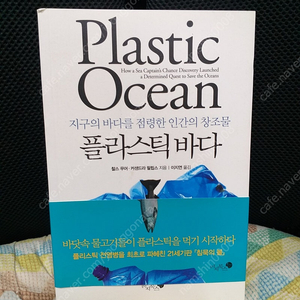 *플라스틱바다-지구의바다를점령한인간의창조물