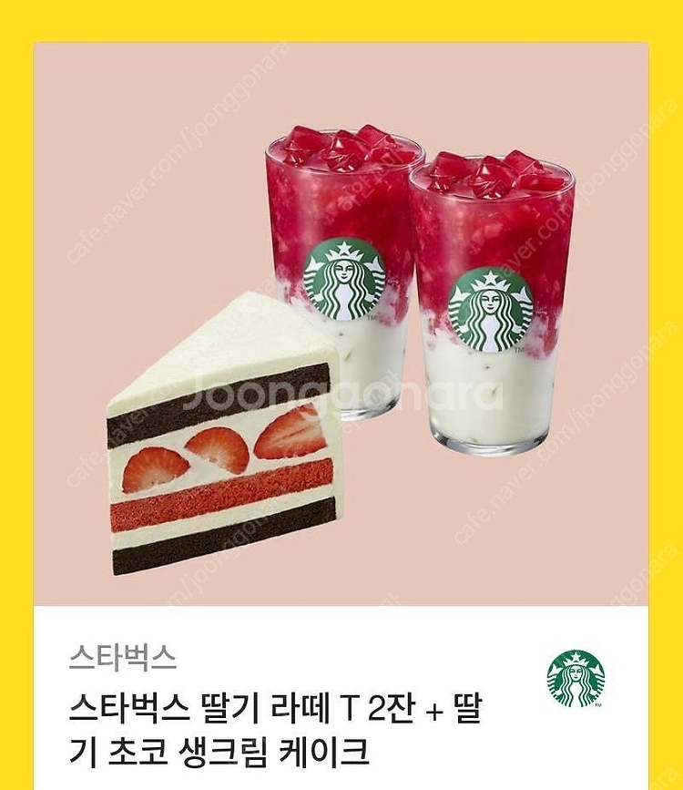스타벅스 딸기라떼T 2잔 + 케이크 기프티콘--0