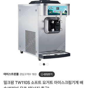 밀크팜 소프트아이스크림 기계 판매