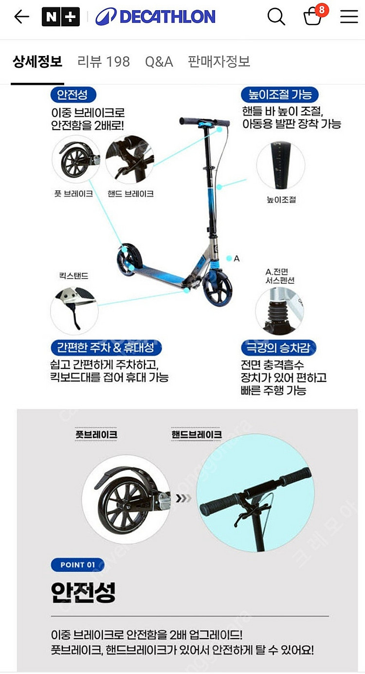 인천) 데카트론 오셀로 미드9 킥보드 급처!!!!!!!--1