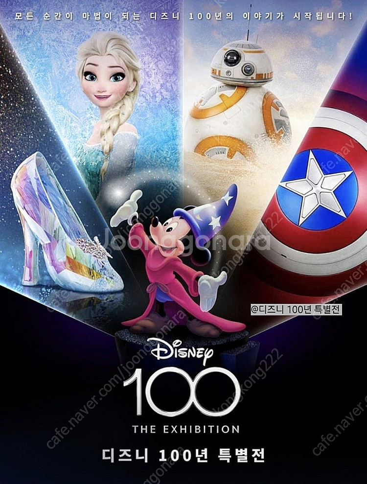 디즈니 100주년 특별전 티켓 3매--0