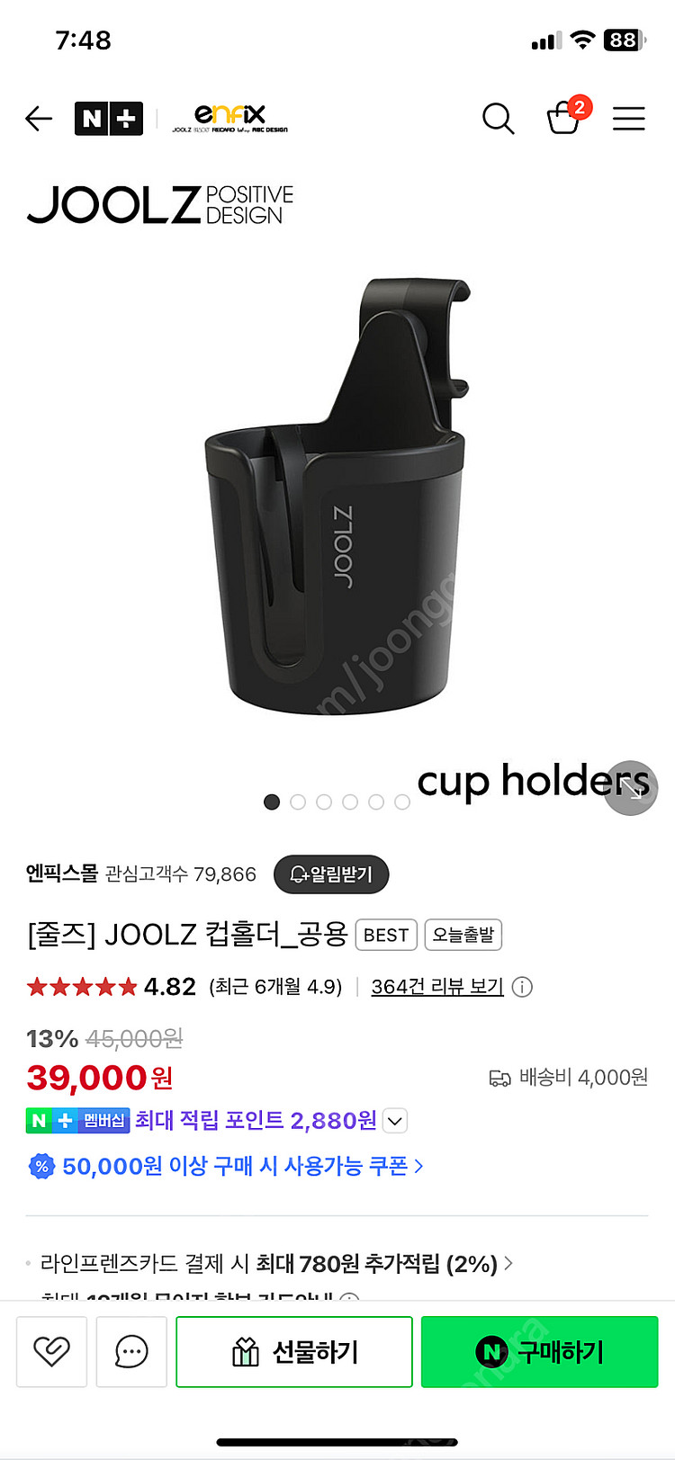 줄즈 유모차 컵홀더 새상품--1