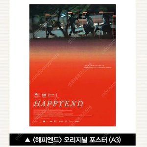 해피엔드 포스터 엽서세트 오리지널 서브우퍼 Youth
