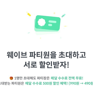 피클플러스 웨이브 파티원 모집해요