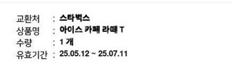 스타벅스 카페라떼 2장(1장은 25.5.23까지, 1장은 25.7.11까지) 팝니다. 개별구매시 장당 4100원, ...--0