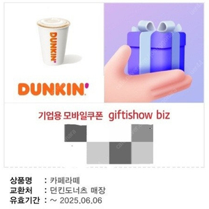 던킨도너츠 카페라떼S [4400 ]