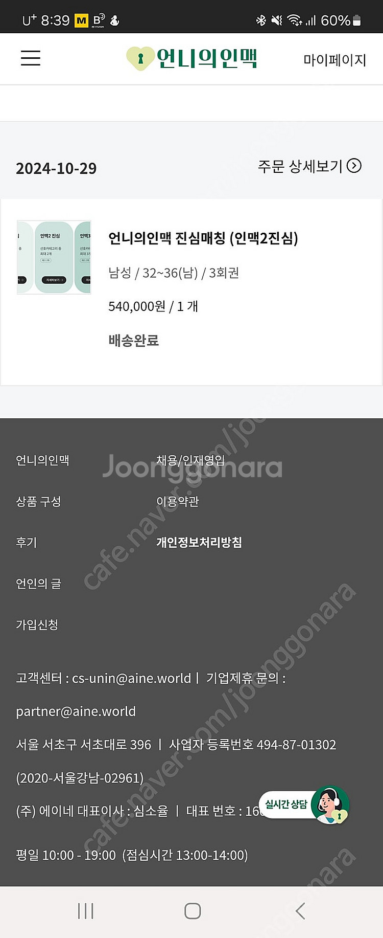 언니의 인맥 (인맥2 진심)--0