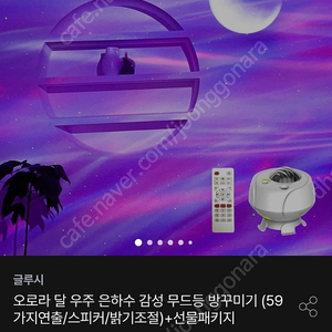 글루시 오로라 무드등 (리모콘 없음)