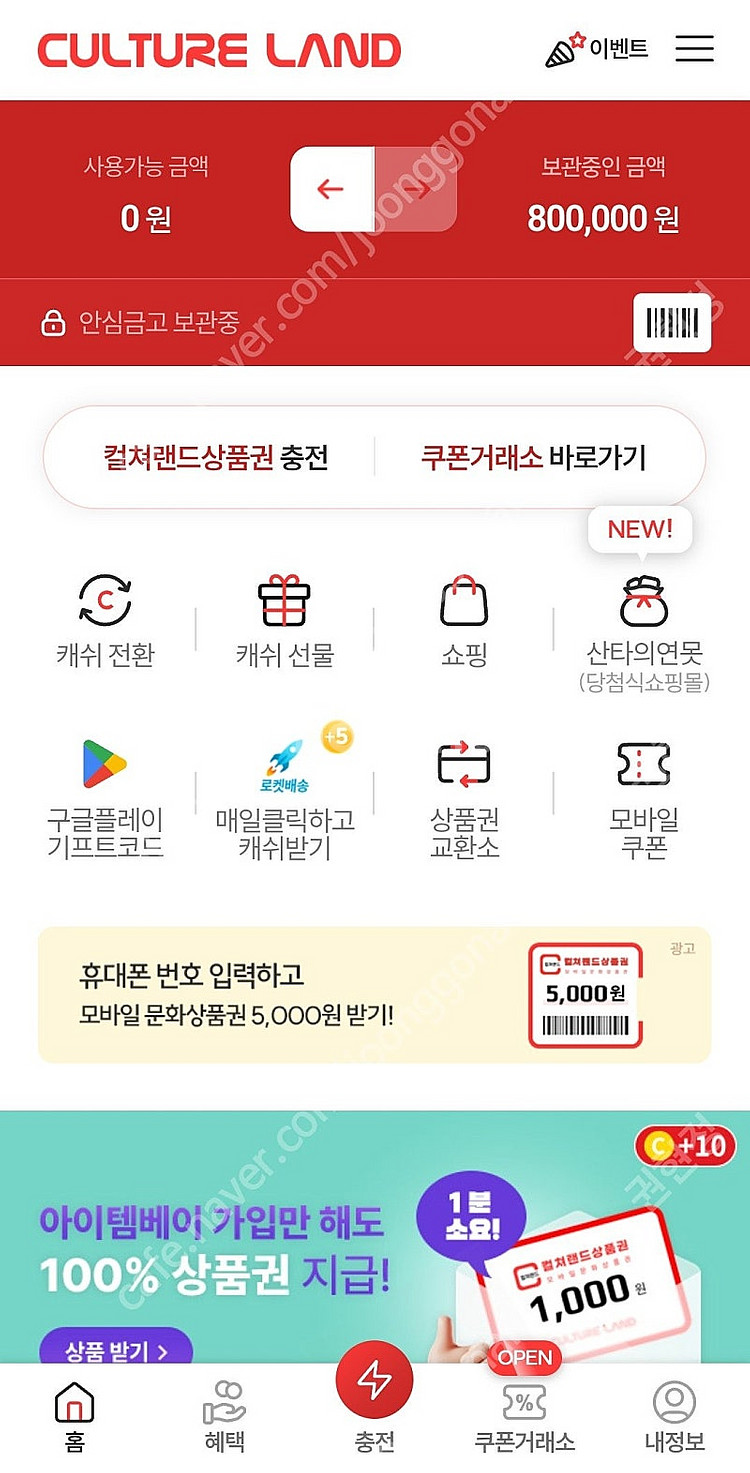 컬쳐랜드 50만원 92% 판매합니다--0