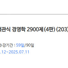전수환 객관식 경영학 2900제(4판) 5월 13일자 59일 남음