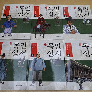 만화 다산 정약용의 목민심서 전 6권