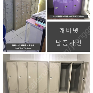 (판매) (새제품) 철제캐비넷 철재캐비넷 철제옷장 3인 4인 6인